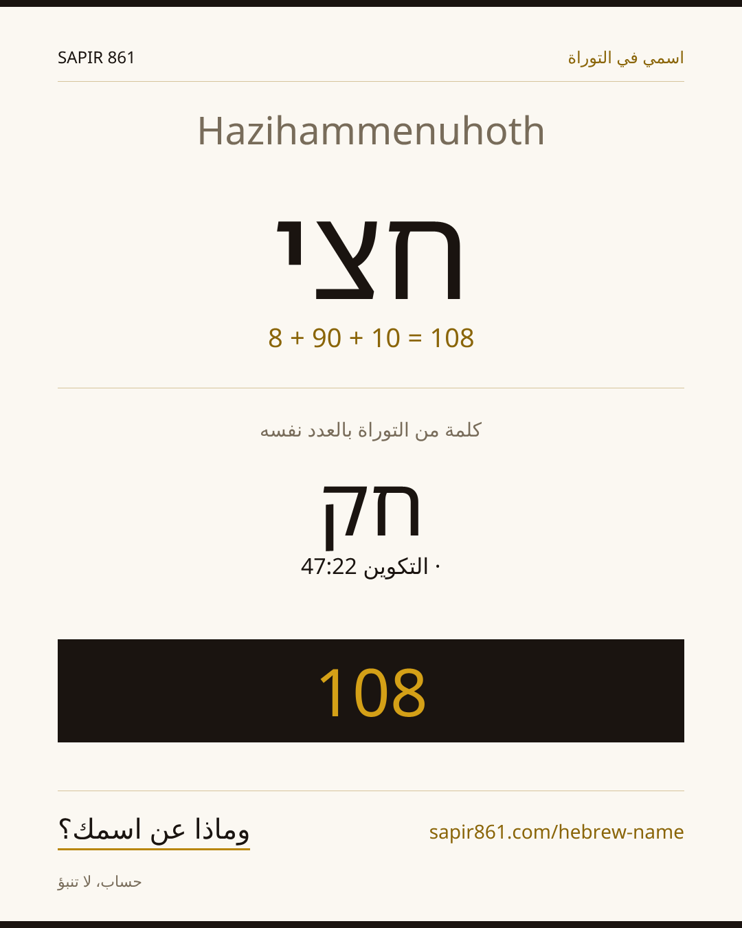 Hazihammenuhoth — חצי