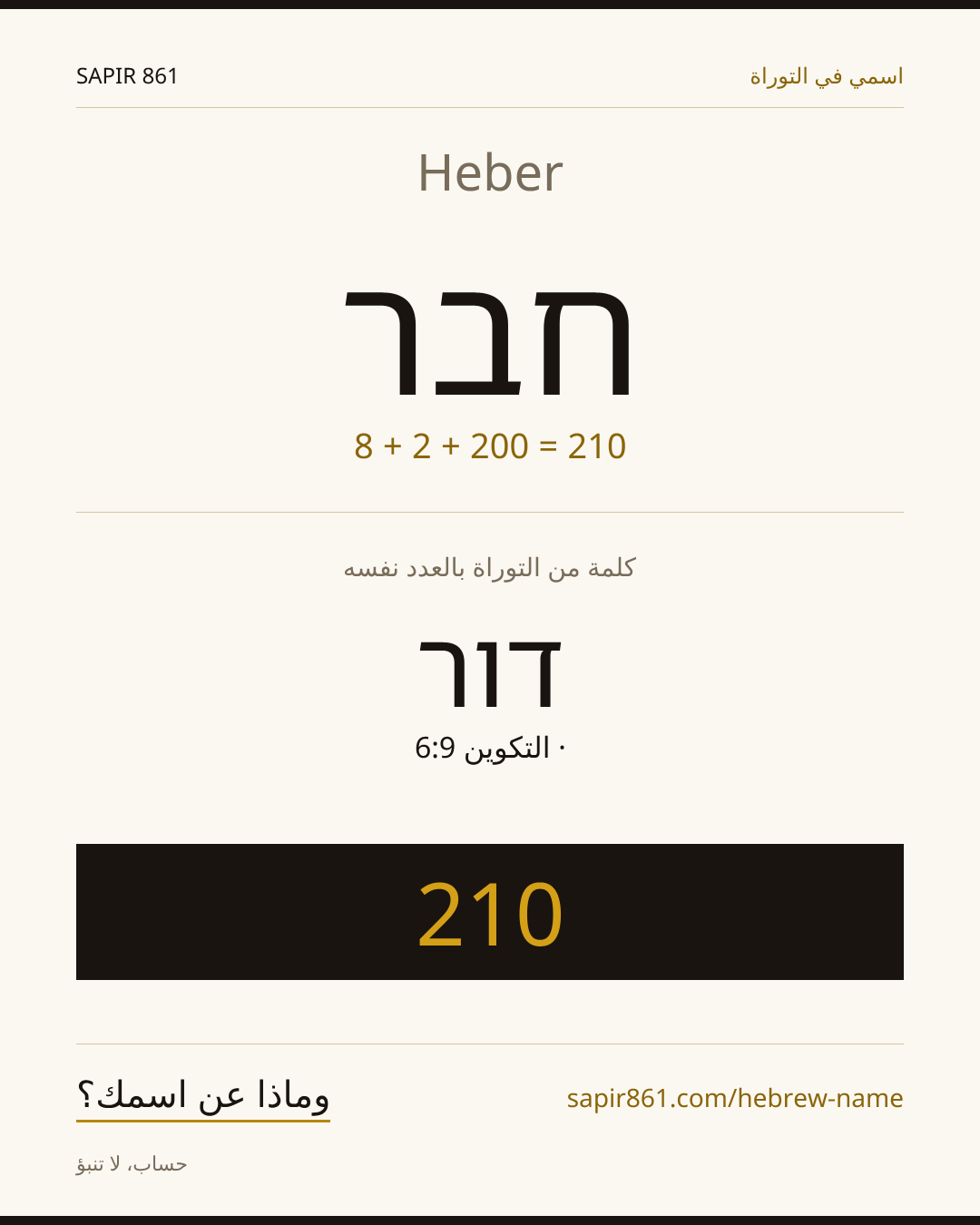 Heber — חבר