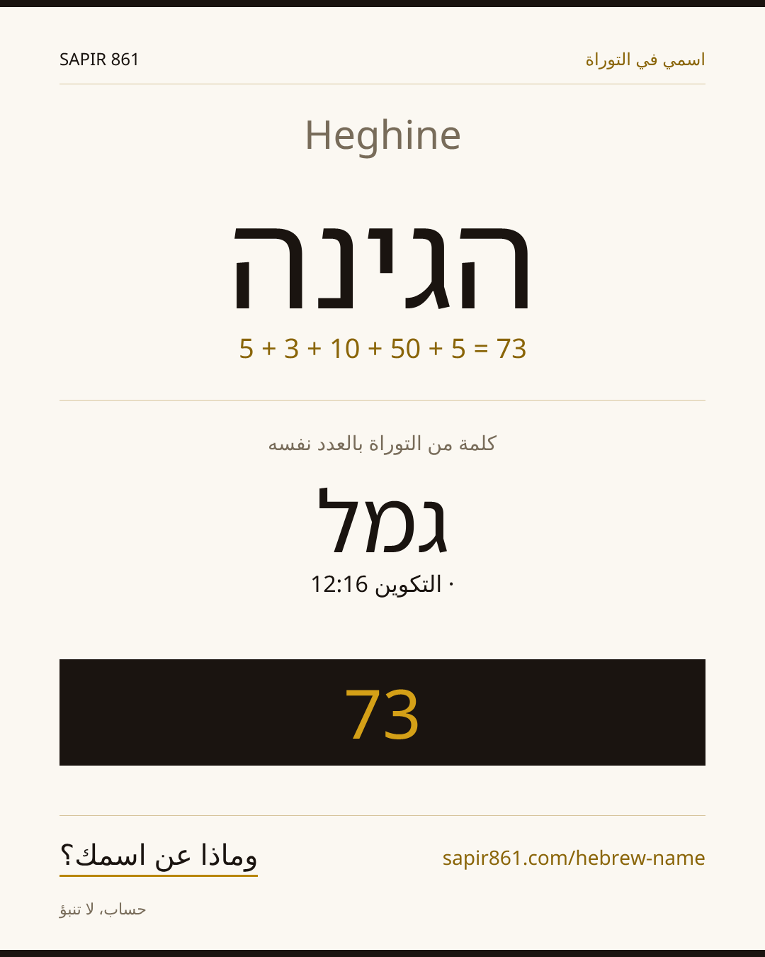 Heghine — הגינה