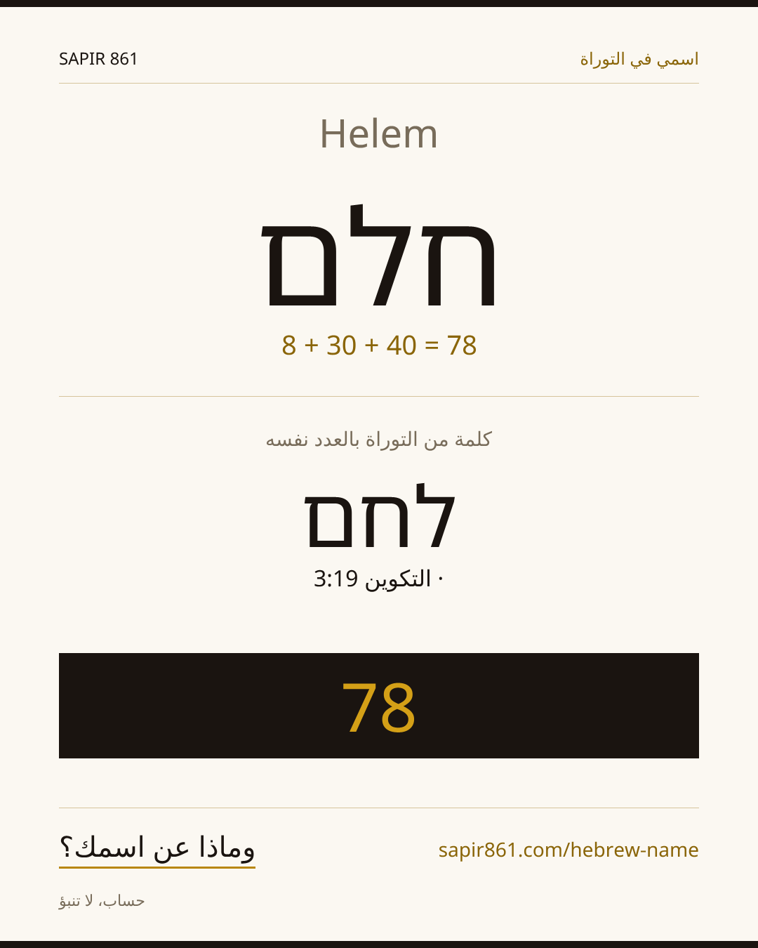 Helem — חלם