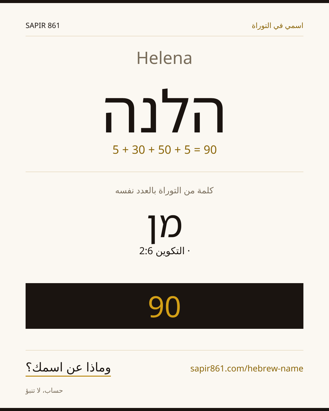 Helena — הלנה