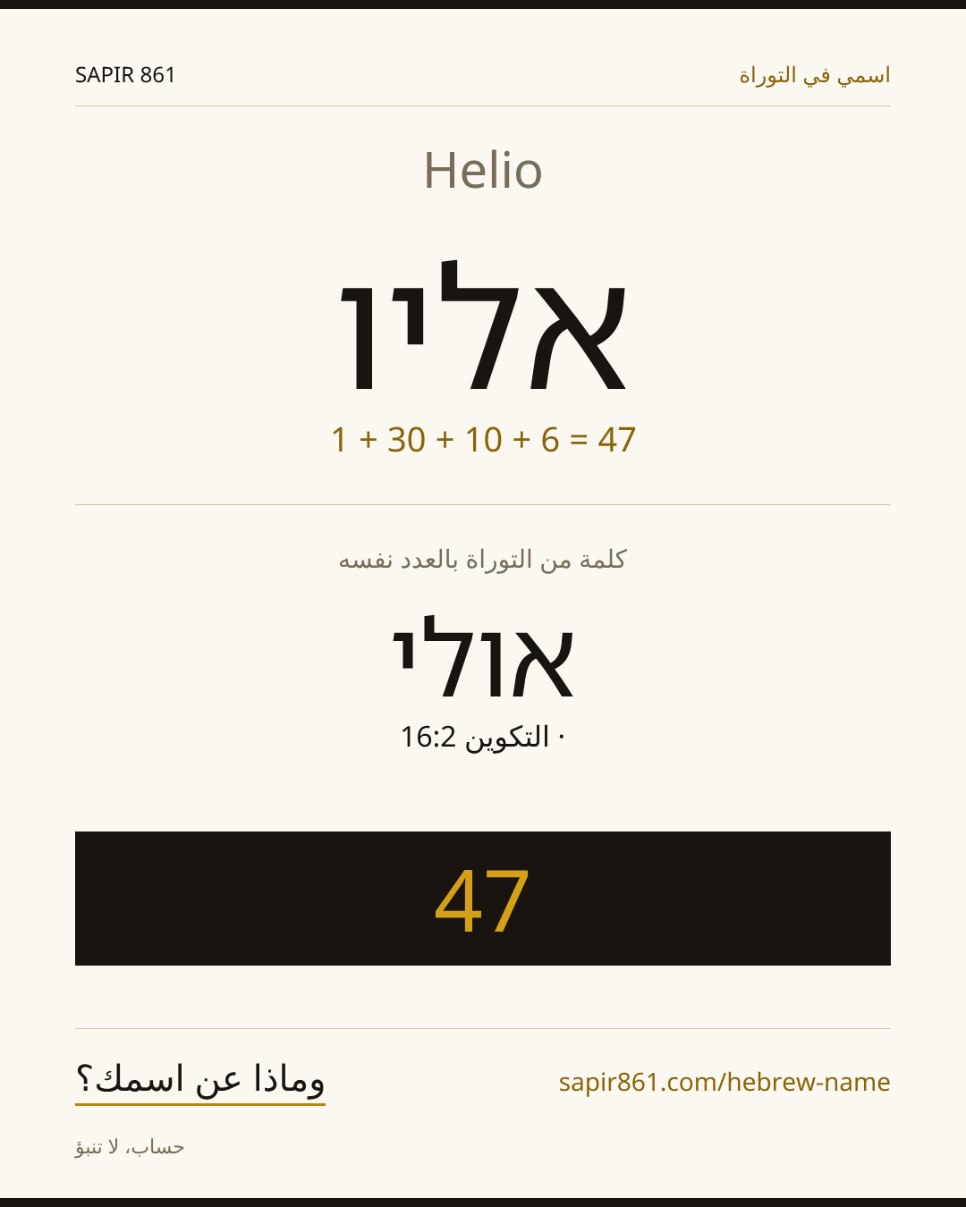 Helio — אליו
