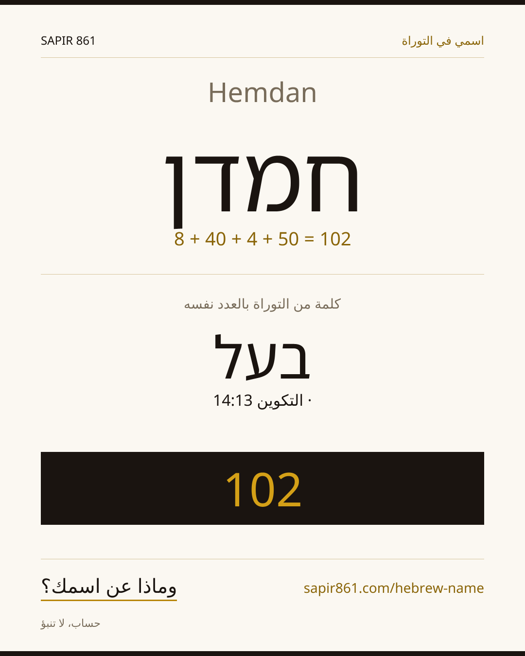 Hemdan — חמדן