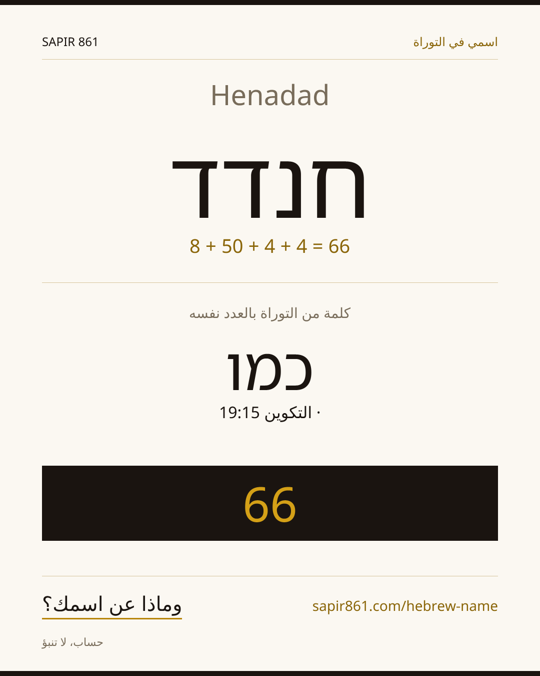 Henadad — חנדד