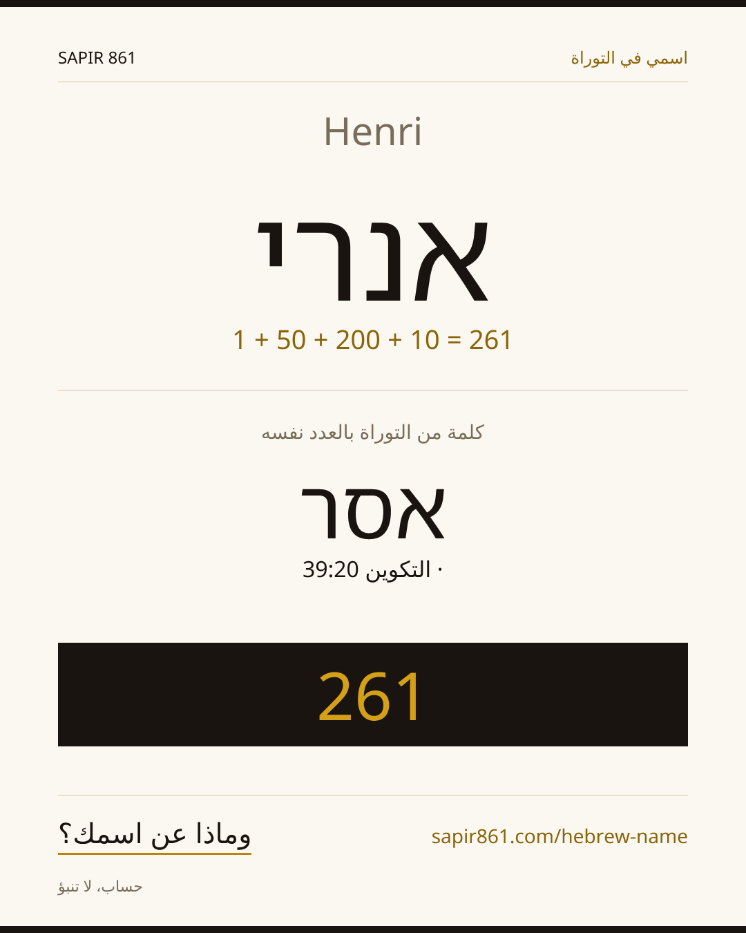 Henri — אנרי