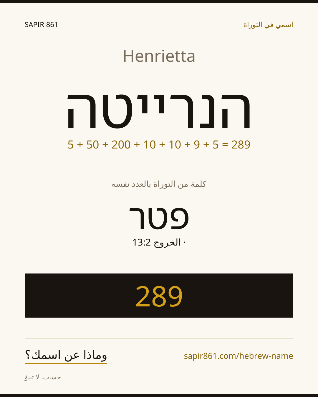 Henrietta — הנרייטה