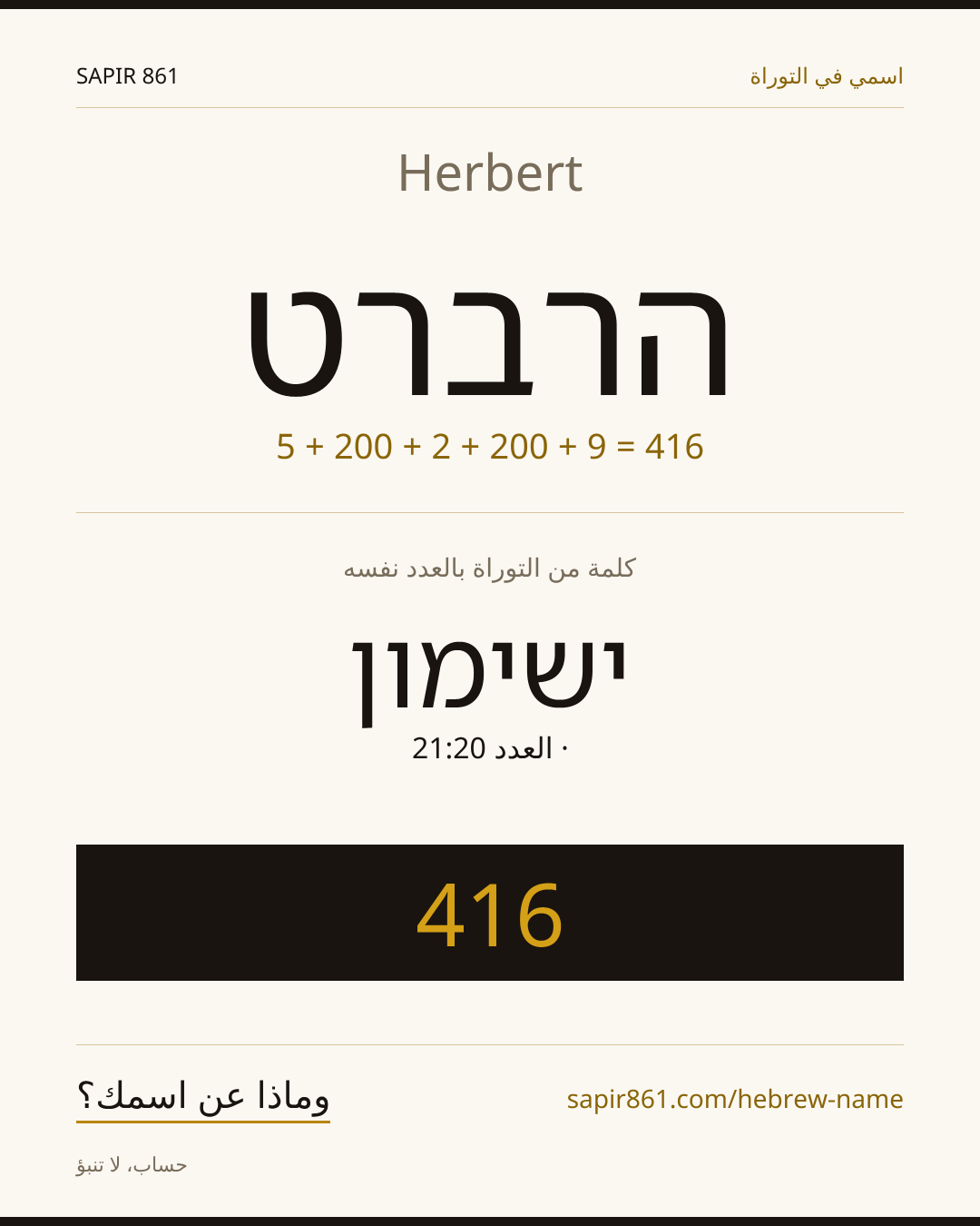 Herbert — הרברט