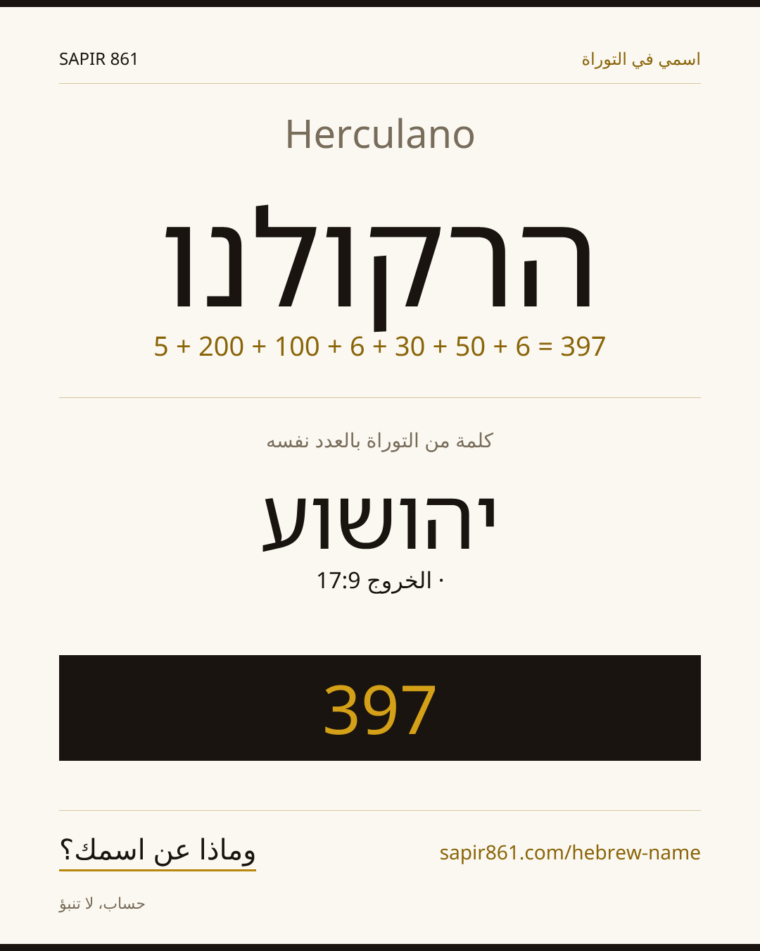 Herculano — הרקולנו