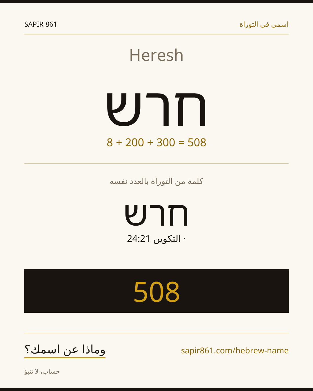 Heresh — חרש