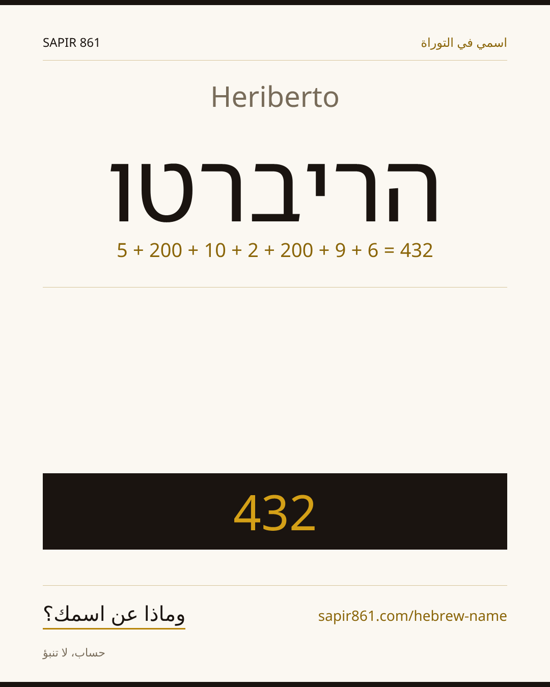 Heriberto — הריברטו
