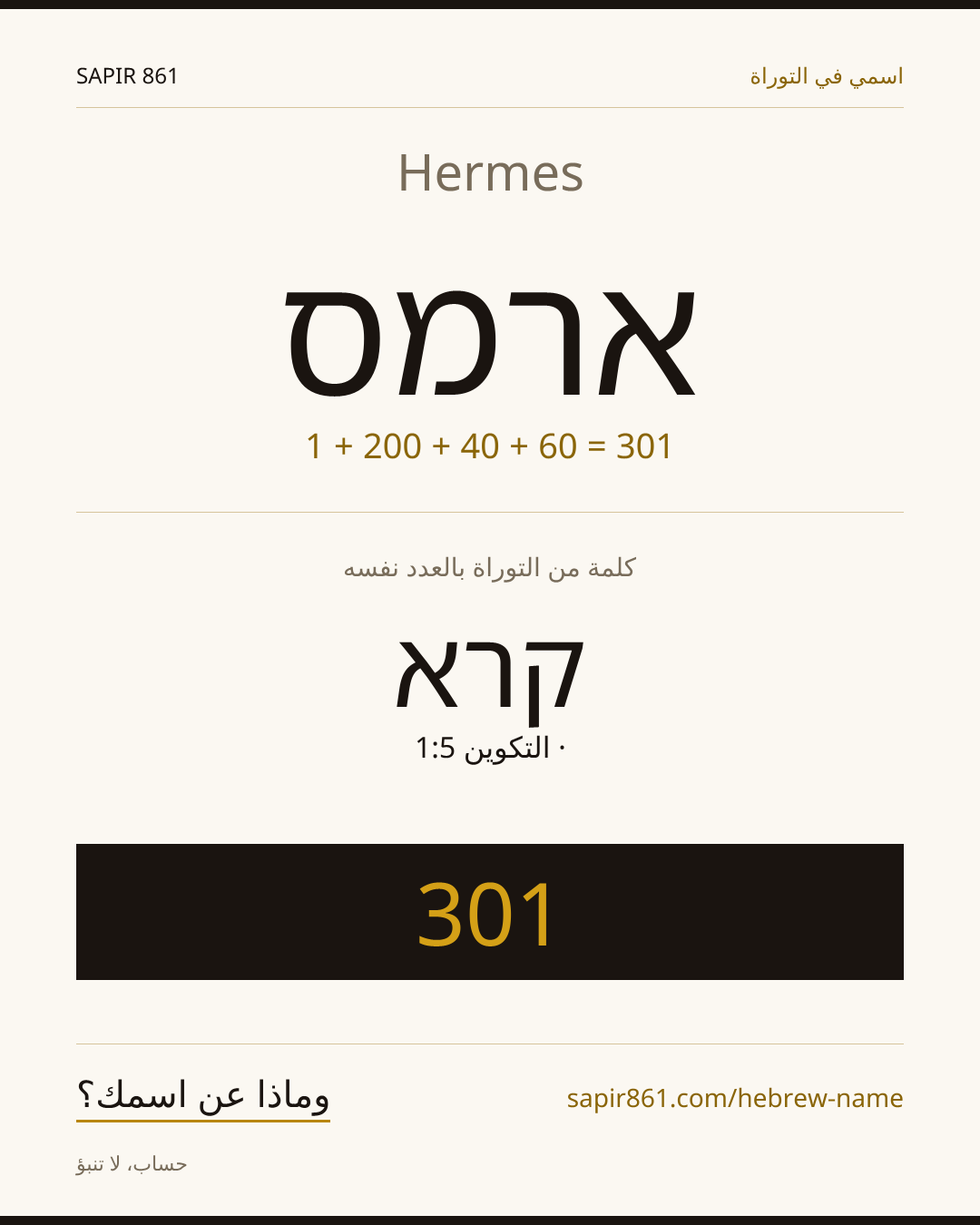 Hermes — ארמס