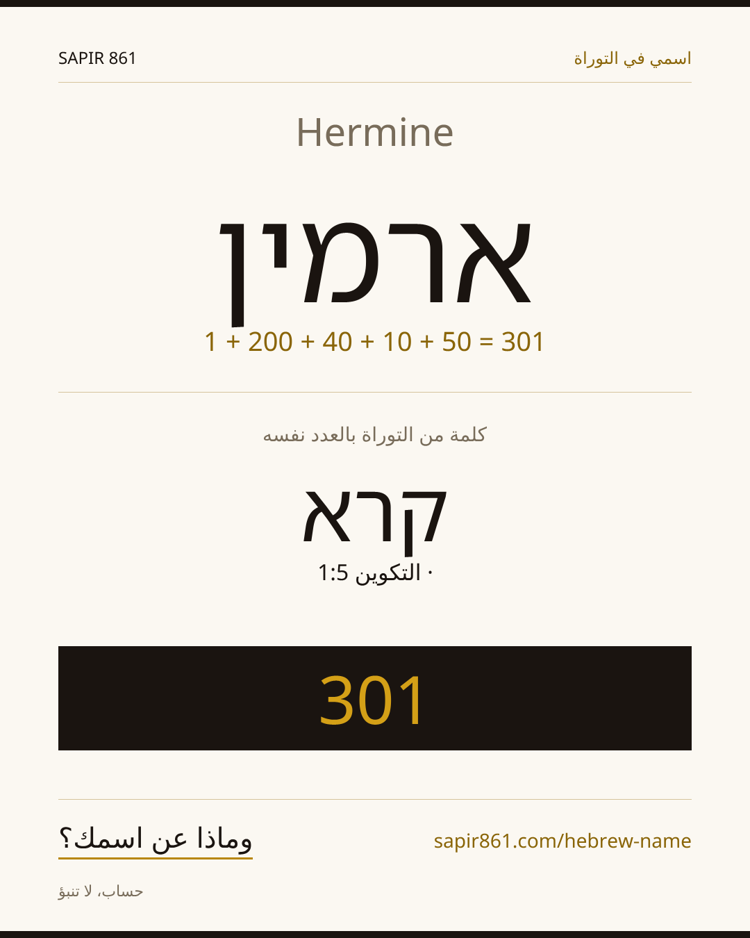 Hermine — ארמין