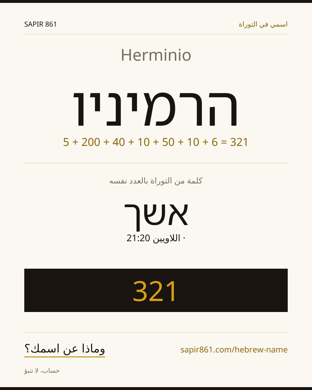 Herminio — הרמיניו
