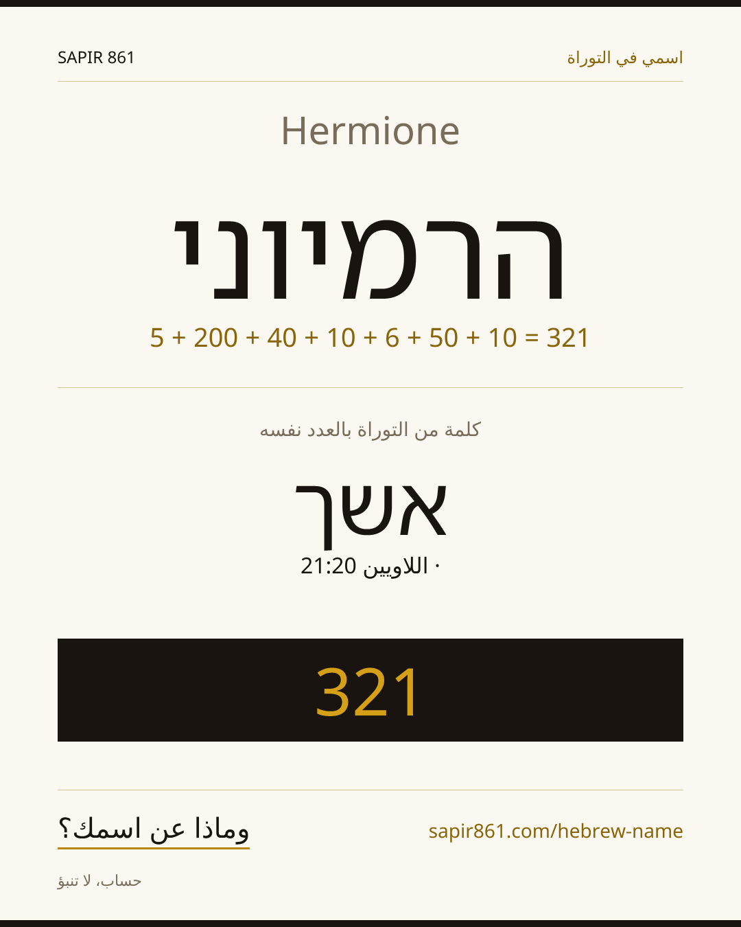 Hermione — הרמיוני
