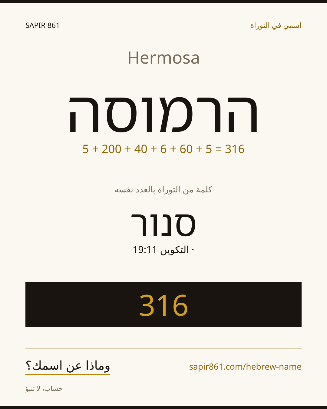 Hermosa — הרמוסה