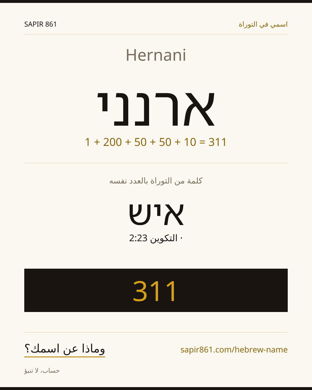 Hernani — ארנני