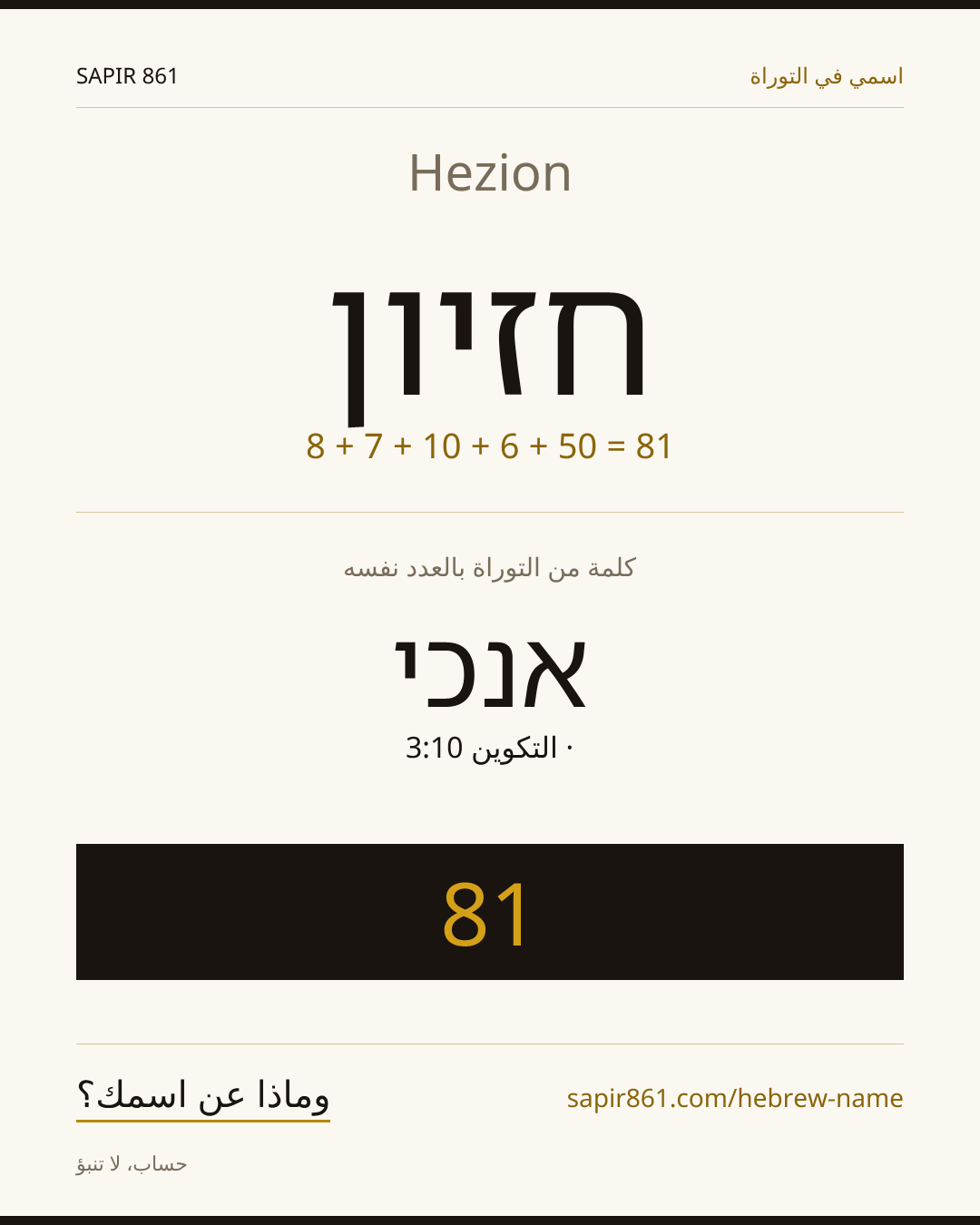 Hezion — חזיון