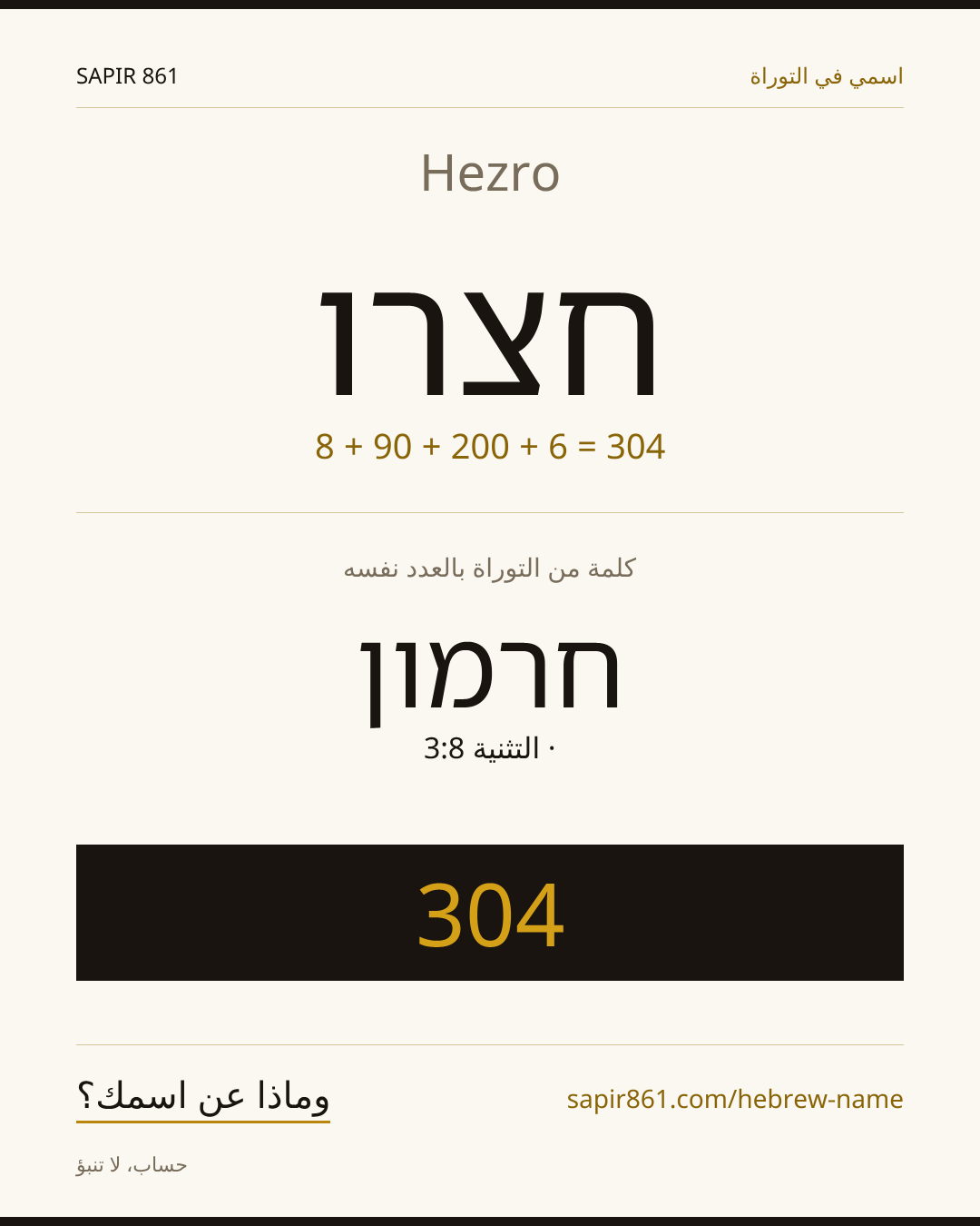Hezro — חצרו