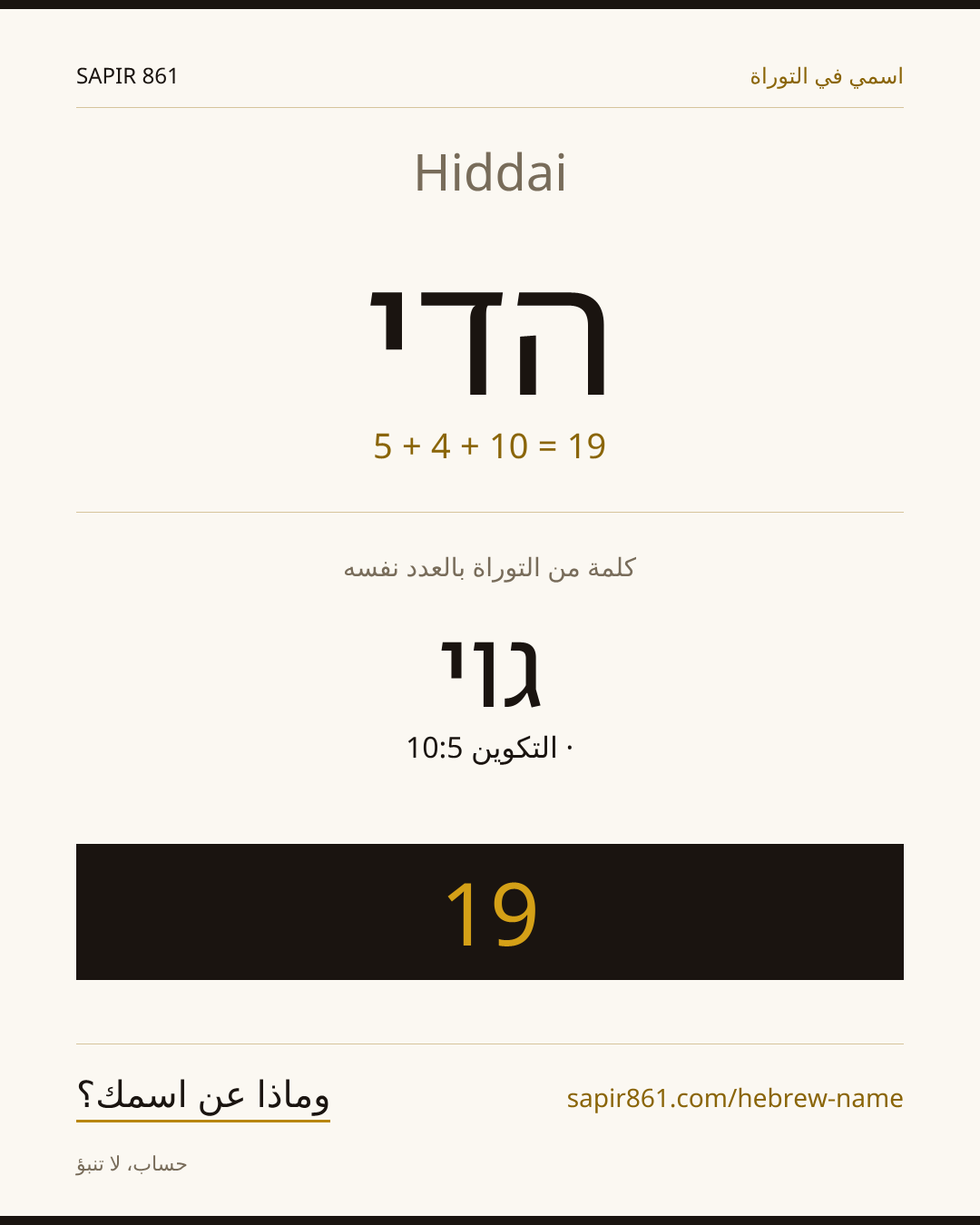 Hiddai — הדי