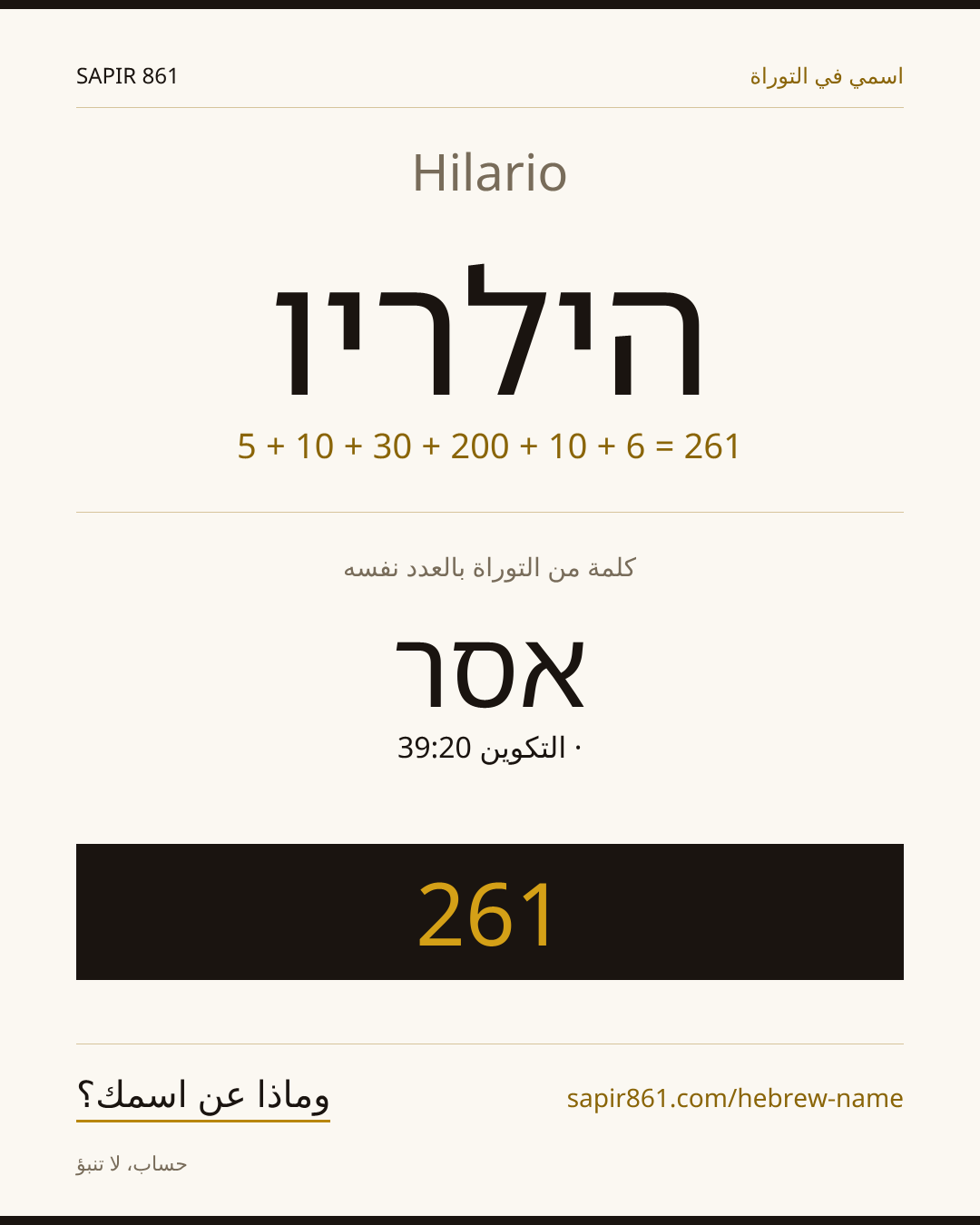 Hilario — הילריו