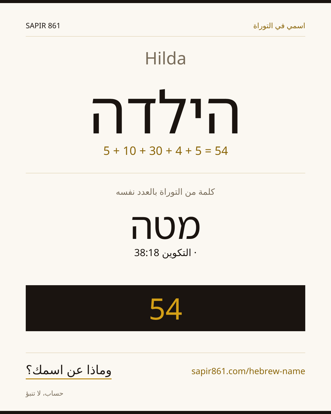 Hilda — הילדה