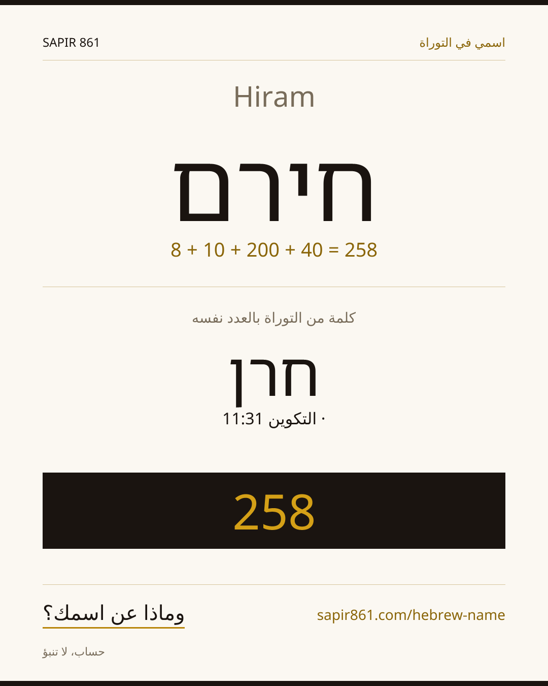 Hiram — חירם