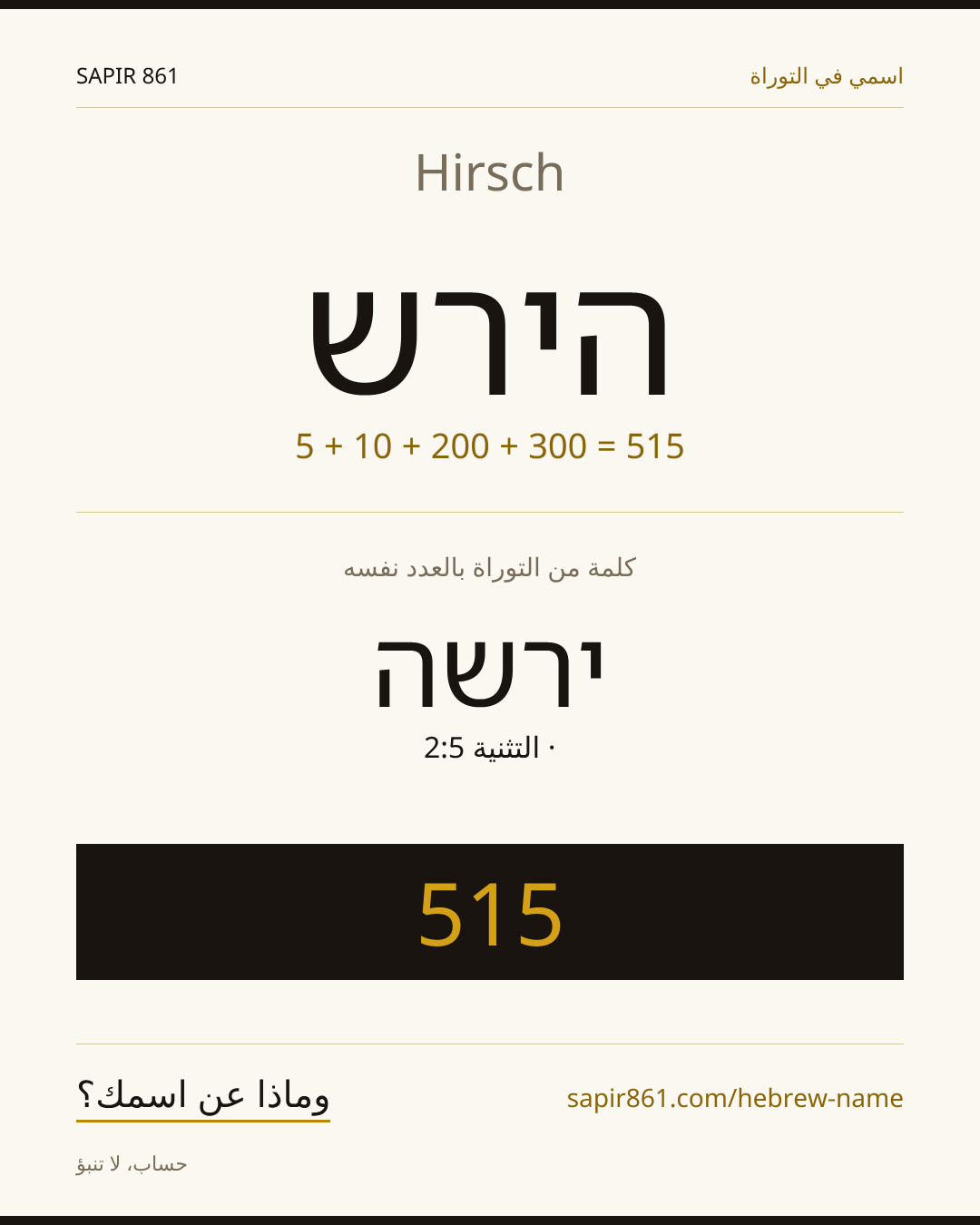Hirsch — הירש