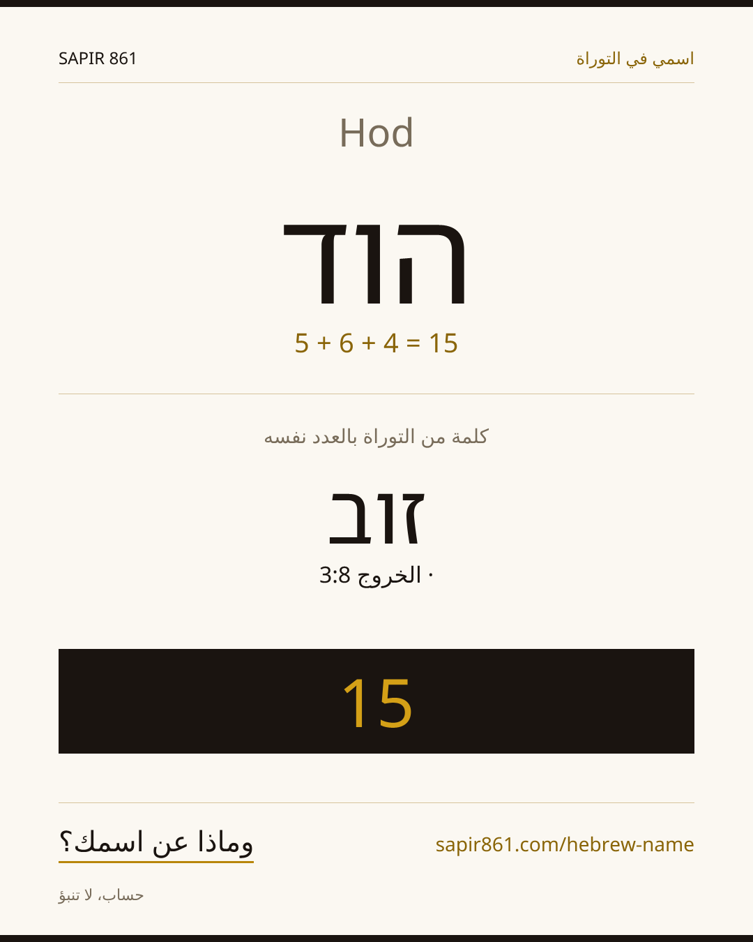 Hod — הוד