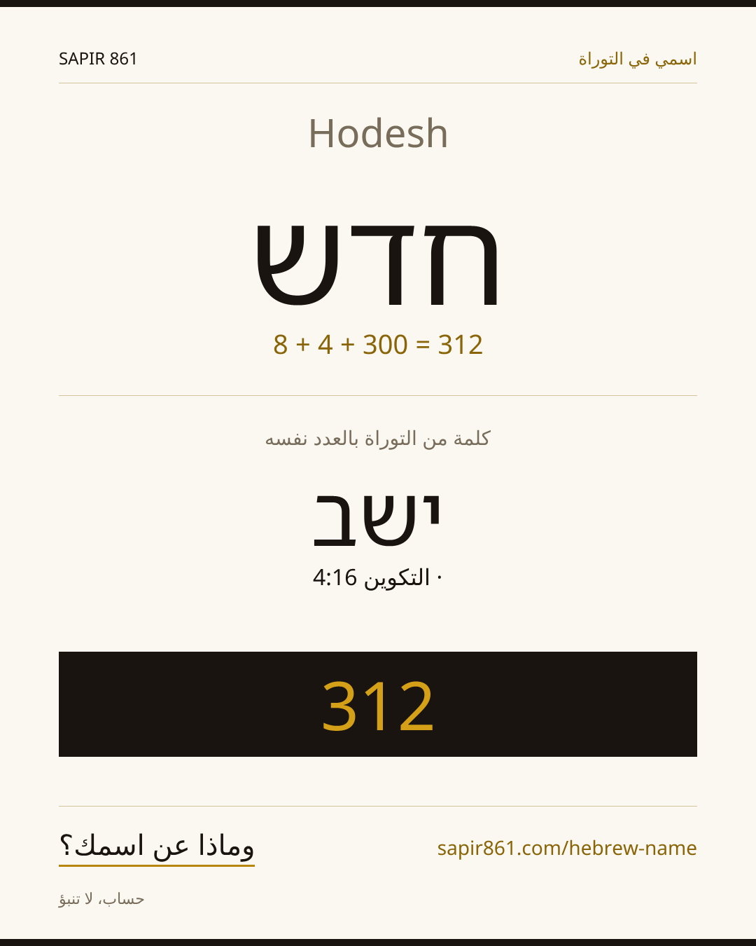 Hodesh — חדש