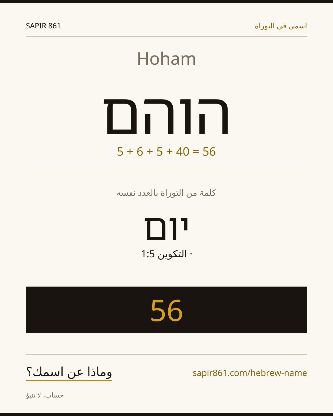 Hoham — הוהם