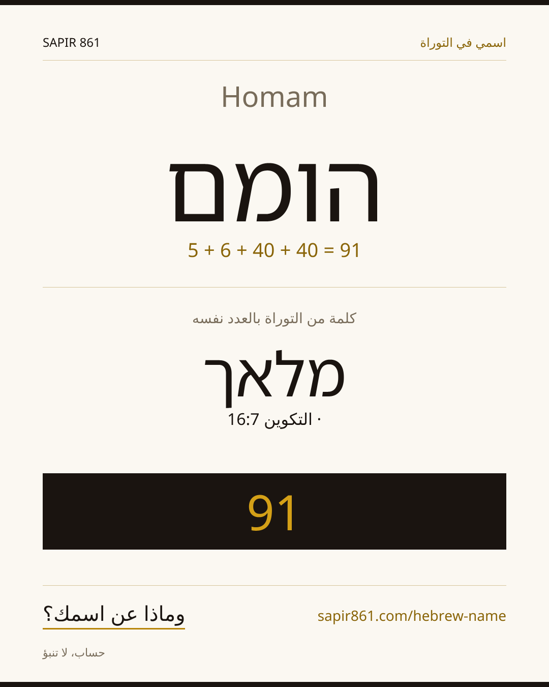 Homam — הומם