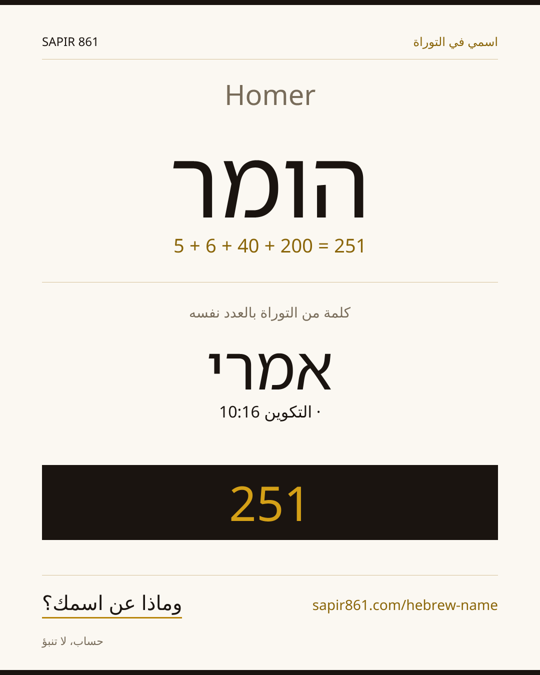 Homer — הומר