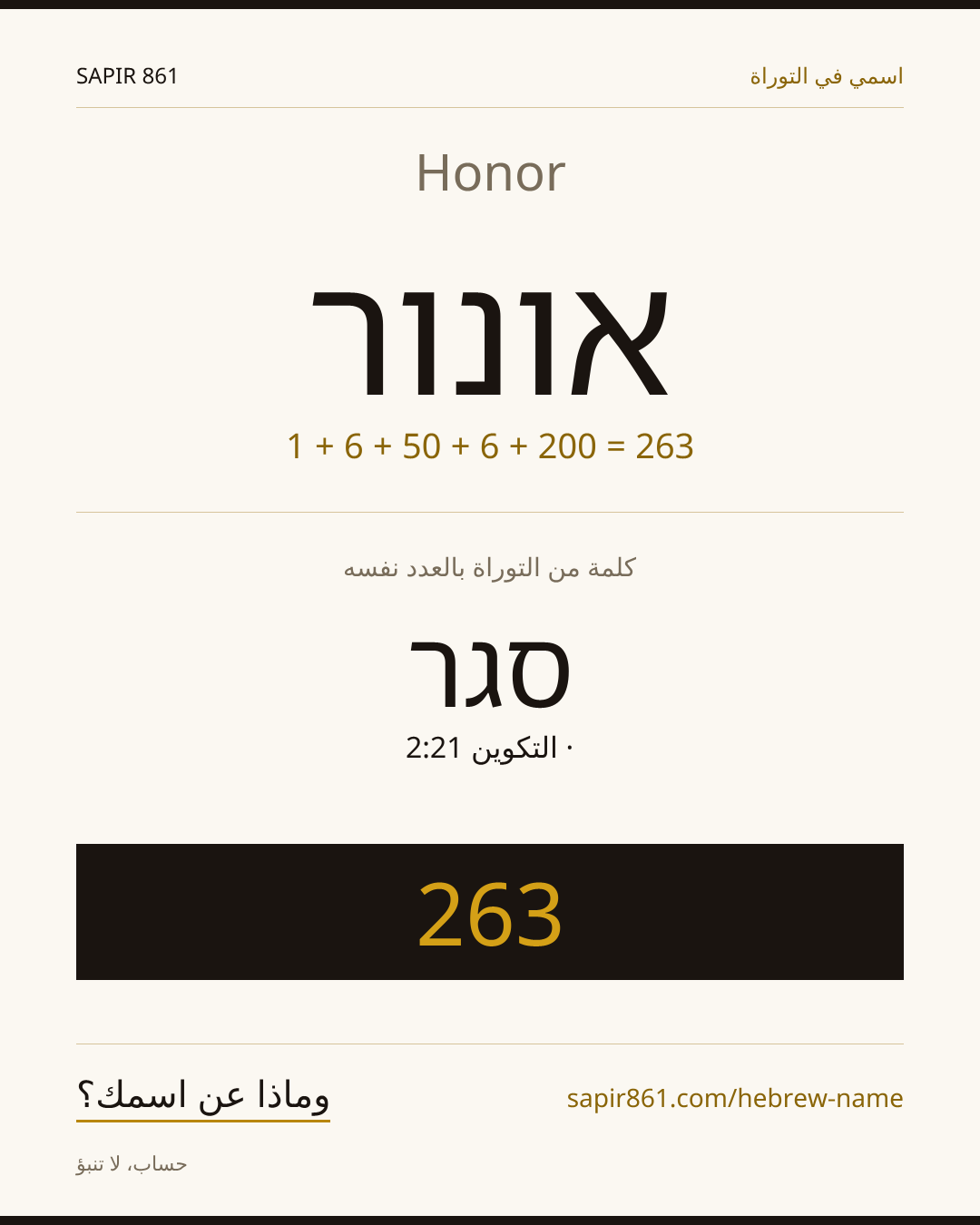 Honor — אונור
