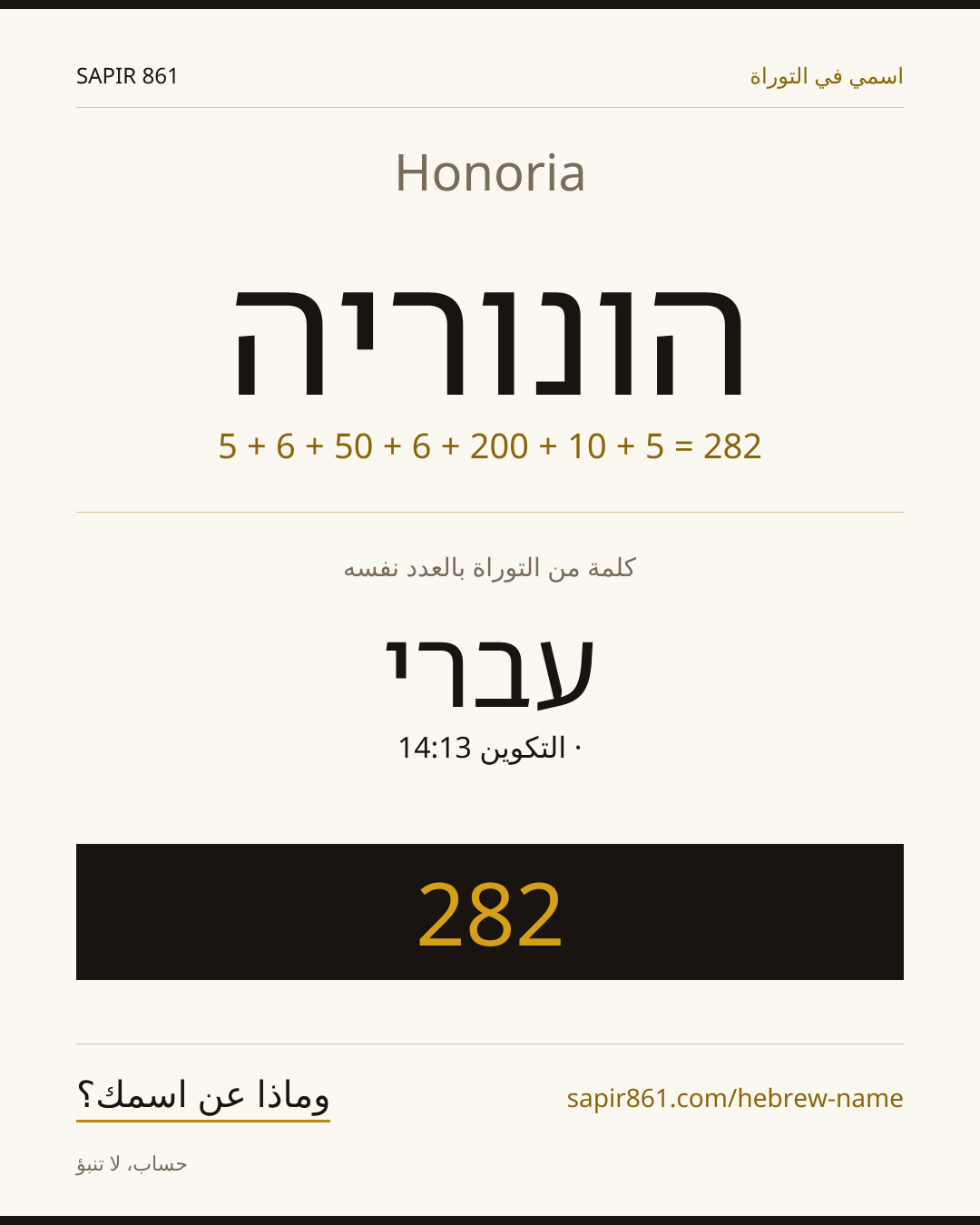 Honoria — הונוריה