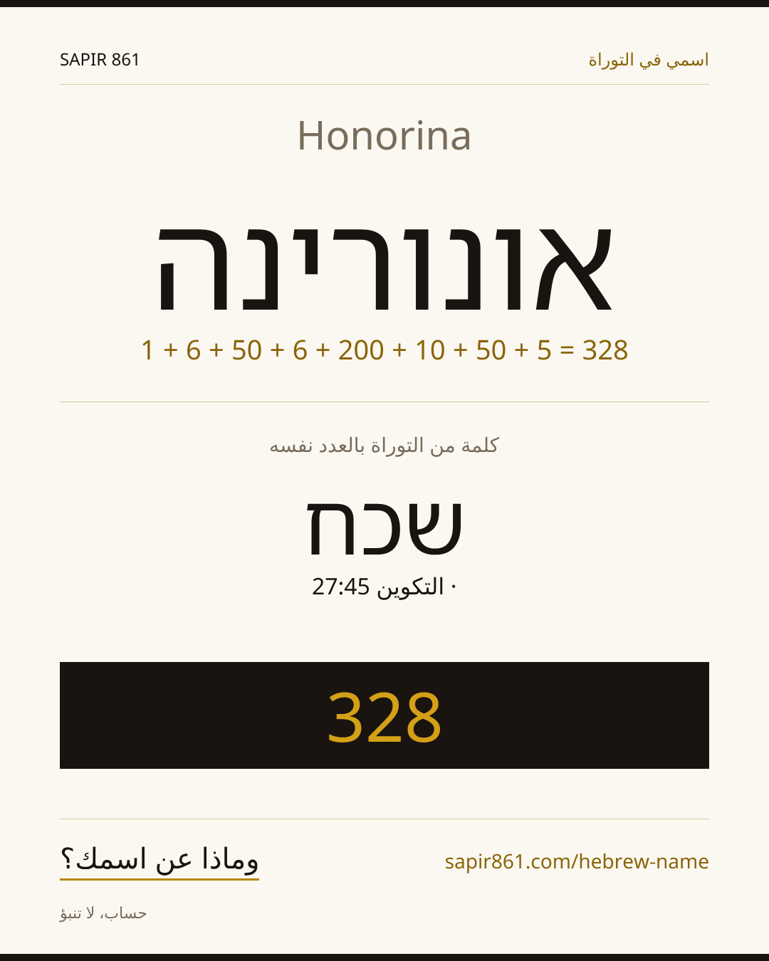 Honorina — אונורינה
