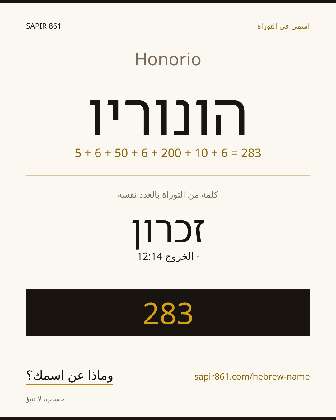 Honorio — הונוריו