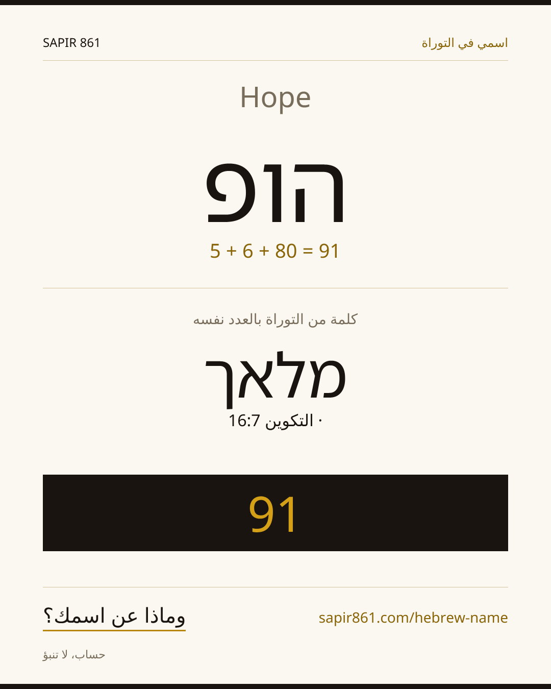 Hope — הופ
