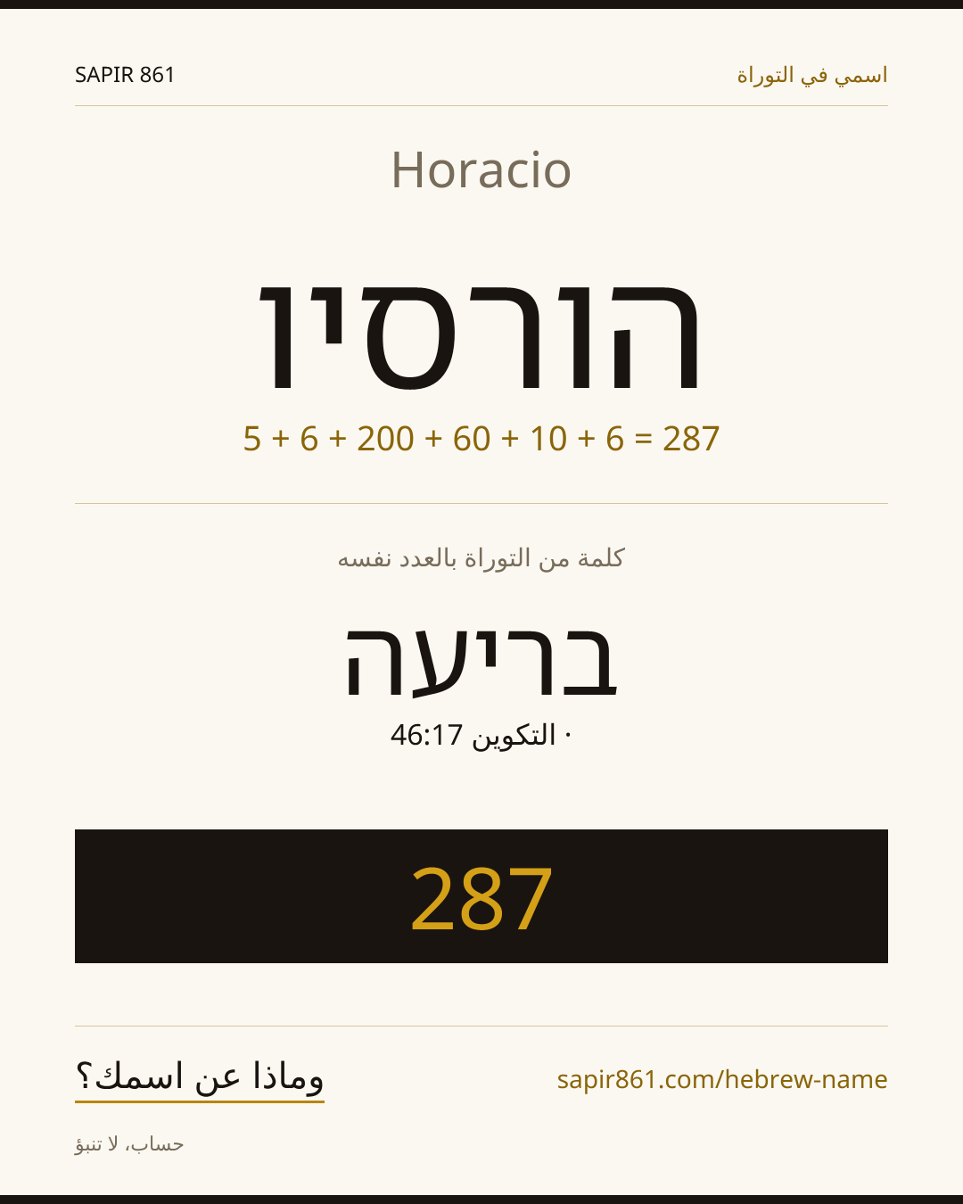 Horacio — הורסיו