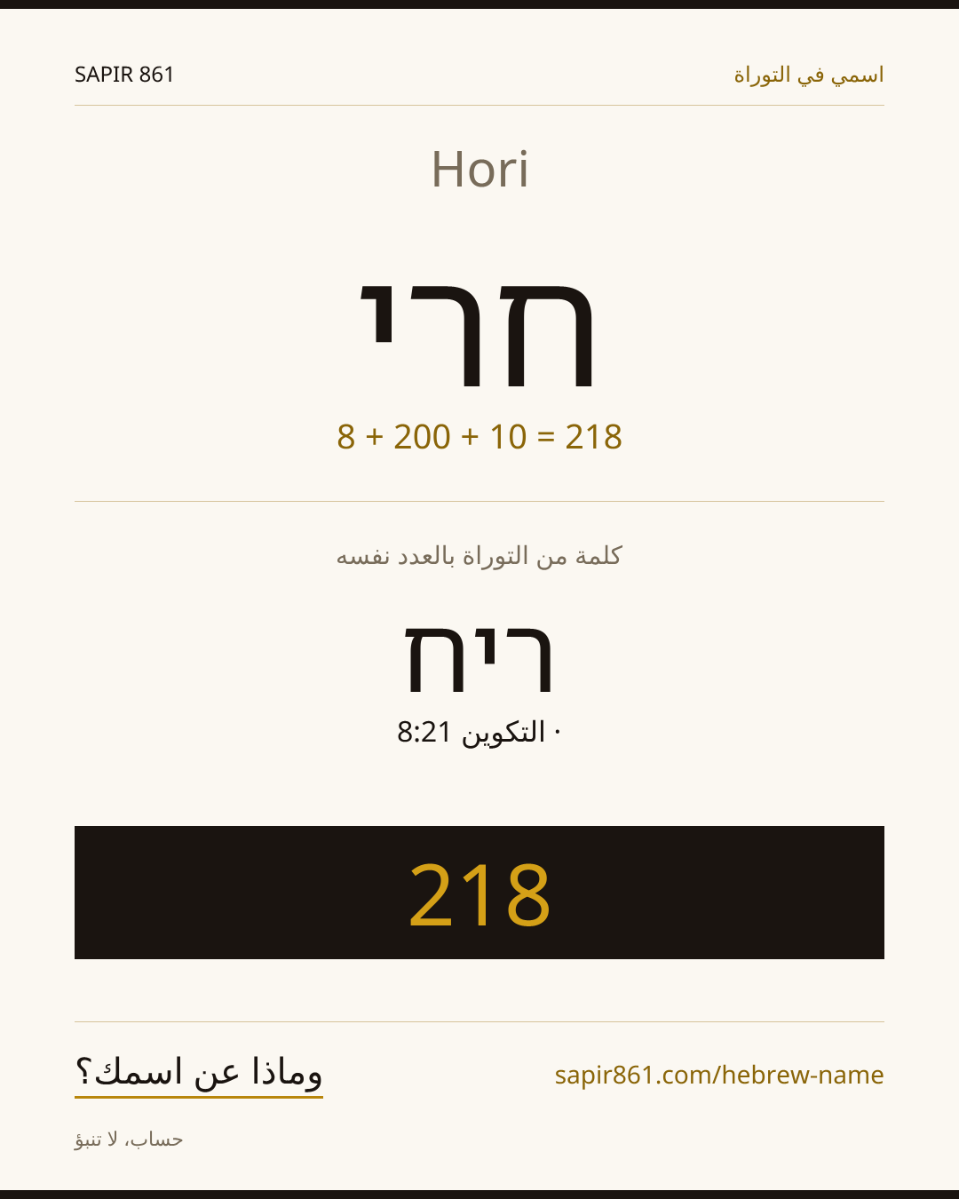 Hori — חרי