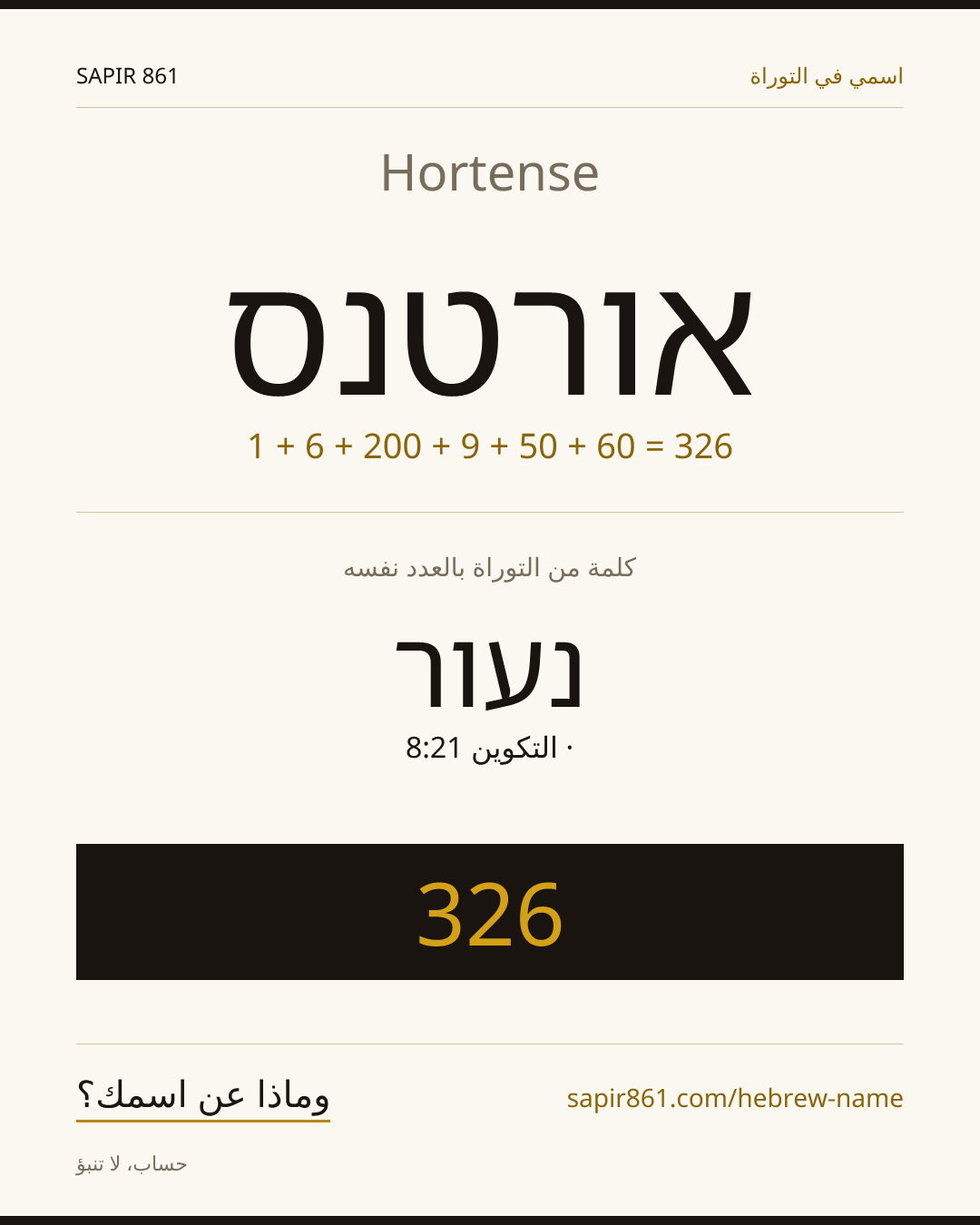 Hortense — אורטנס