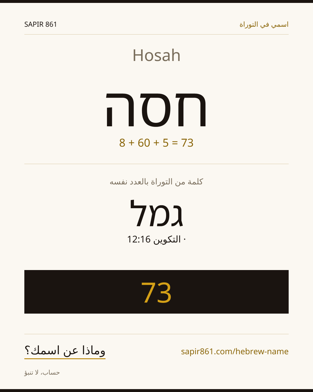 Hosah — חסה