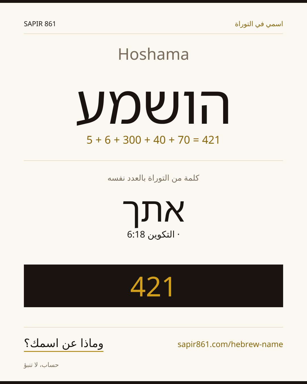 Hoshama — הושמע