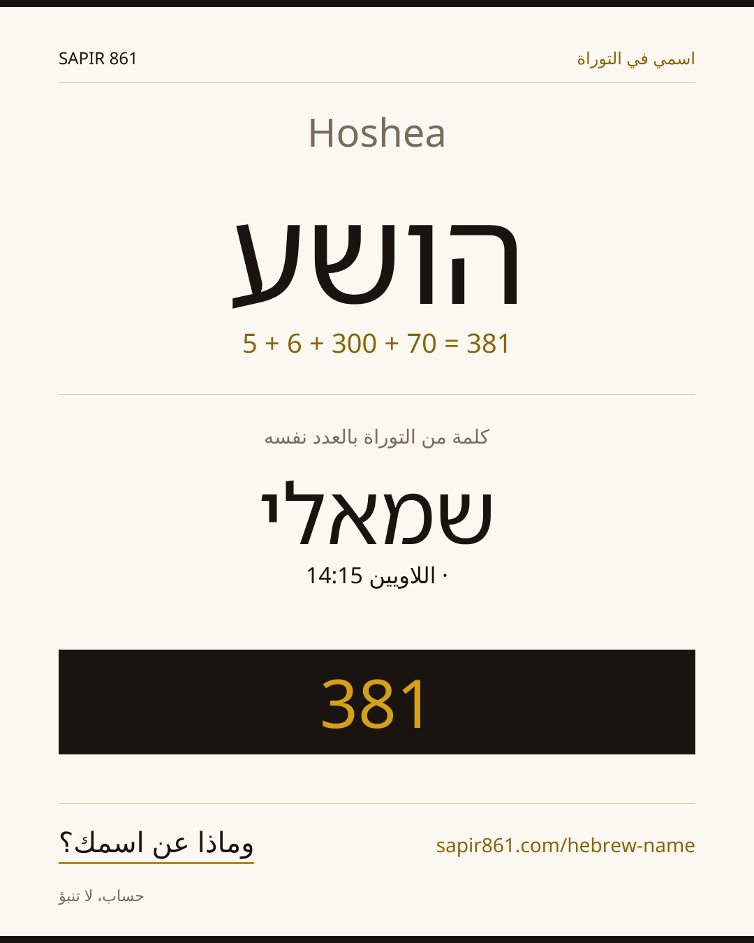 Hoshea — הושע