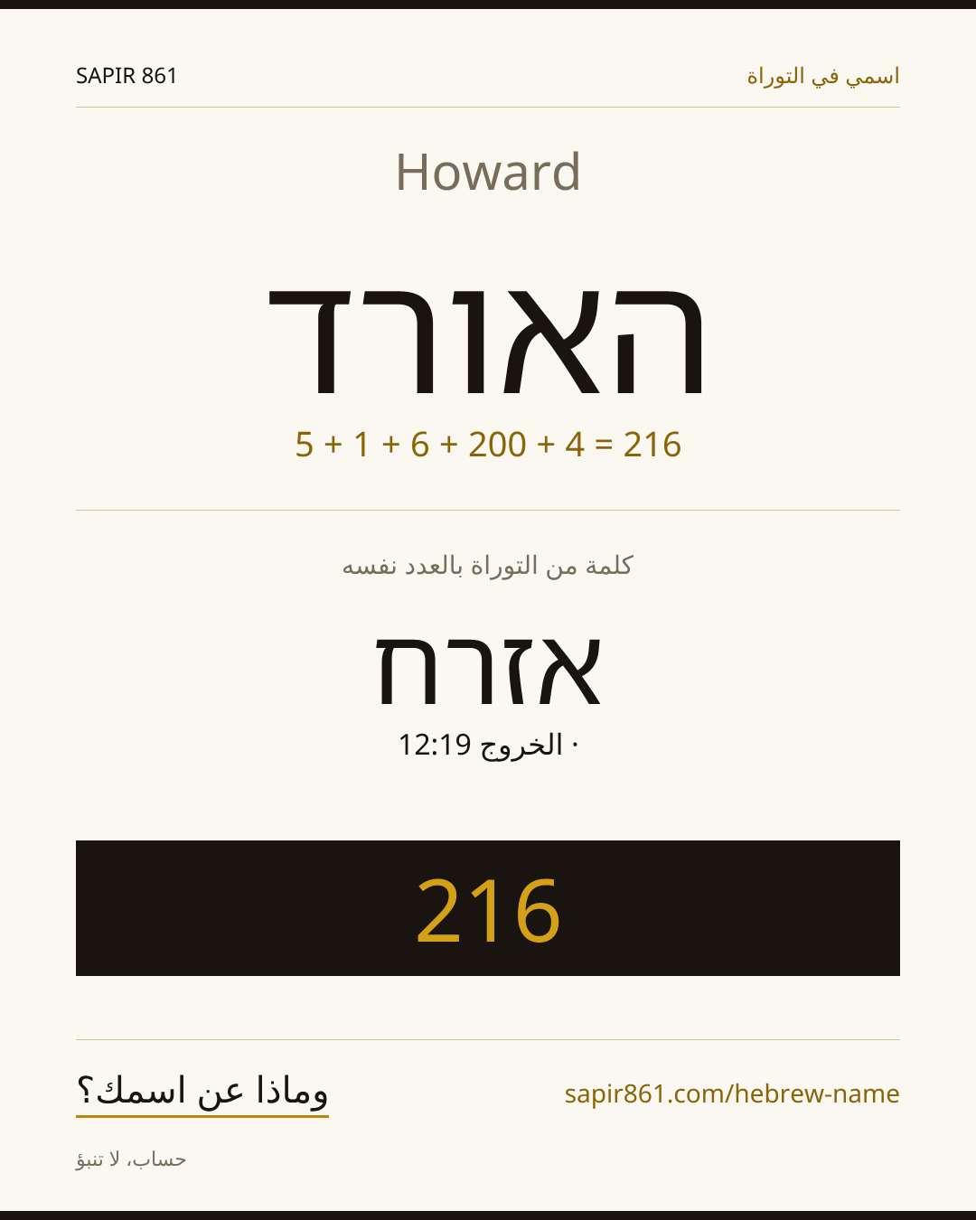 Howard — האורד