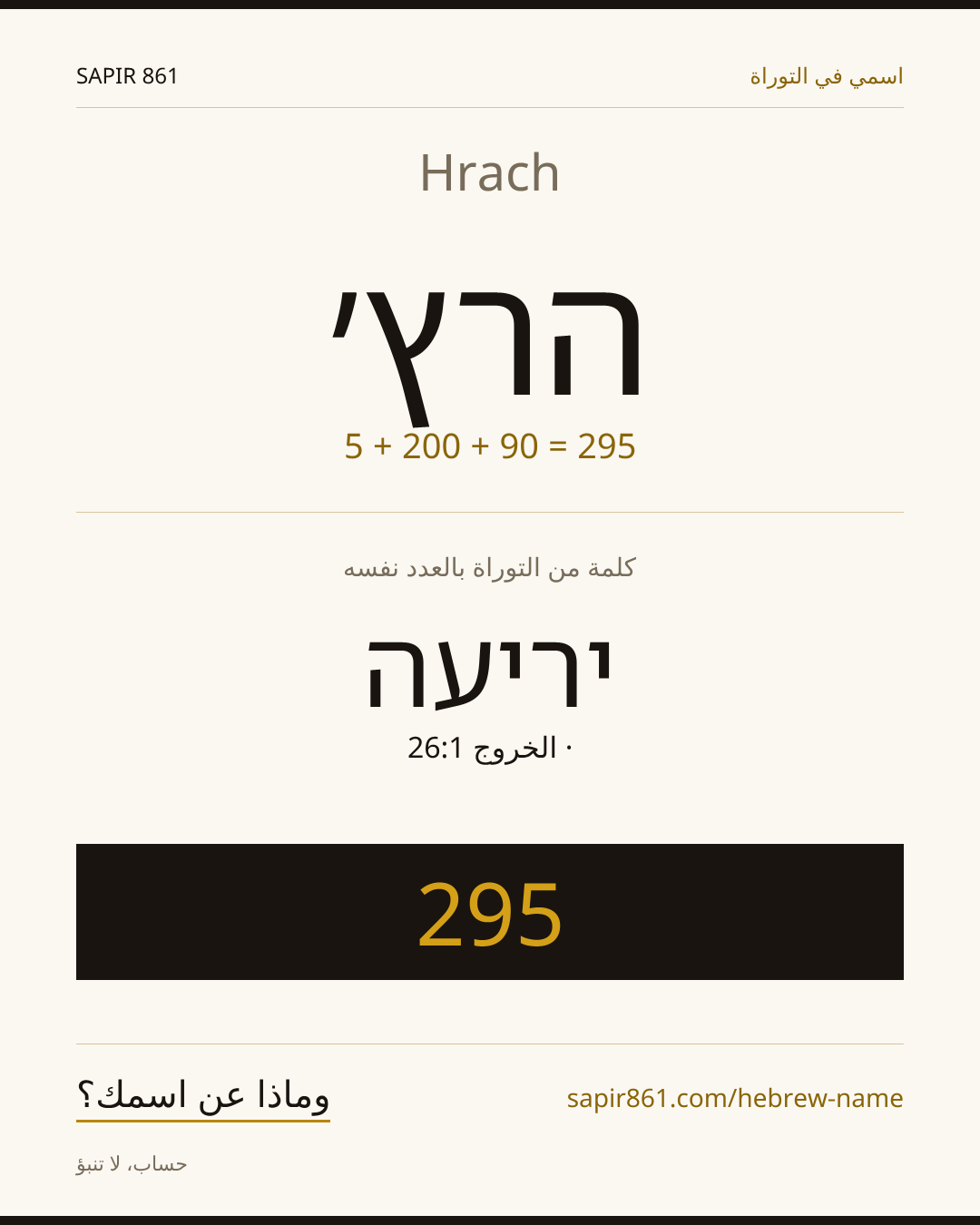 Hrach — הרץ׳