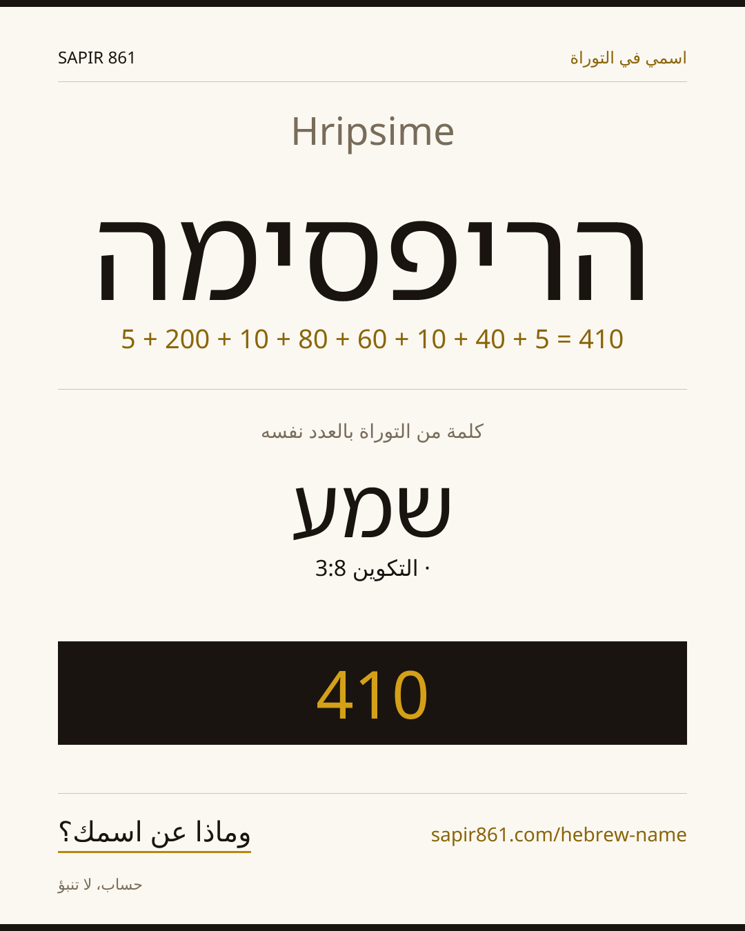 Hripsime — הריפסימה
