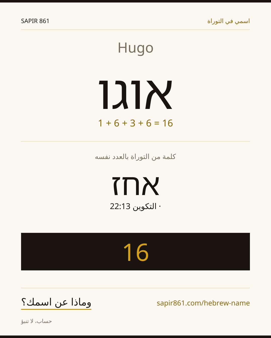 Hugo — אוגו