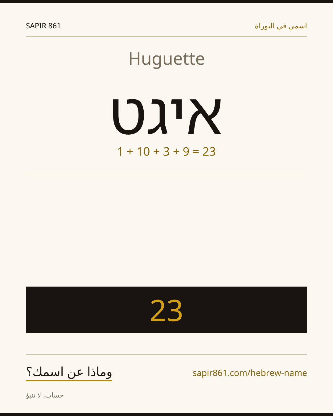 Huguette — איגט