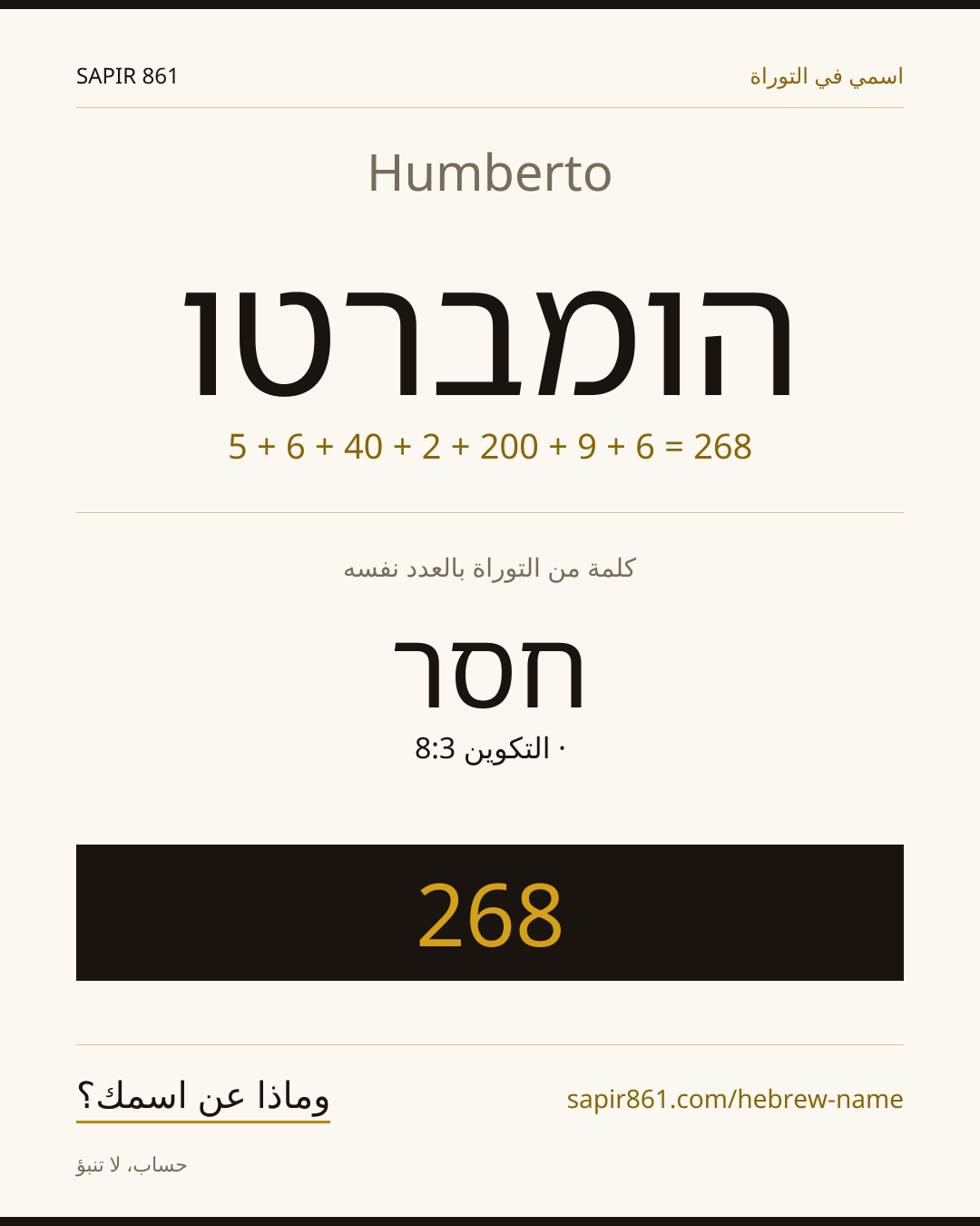 Humberto — הומברטו