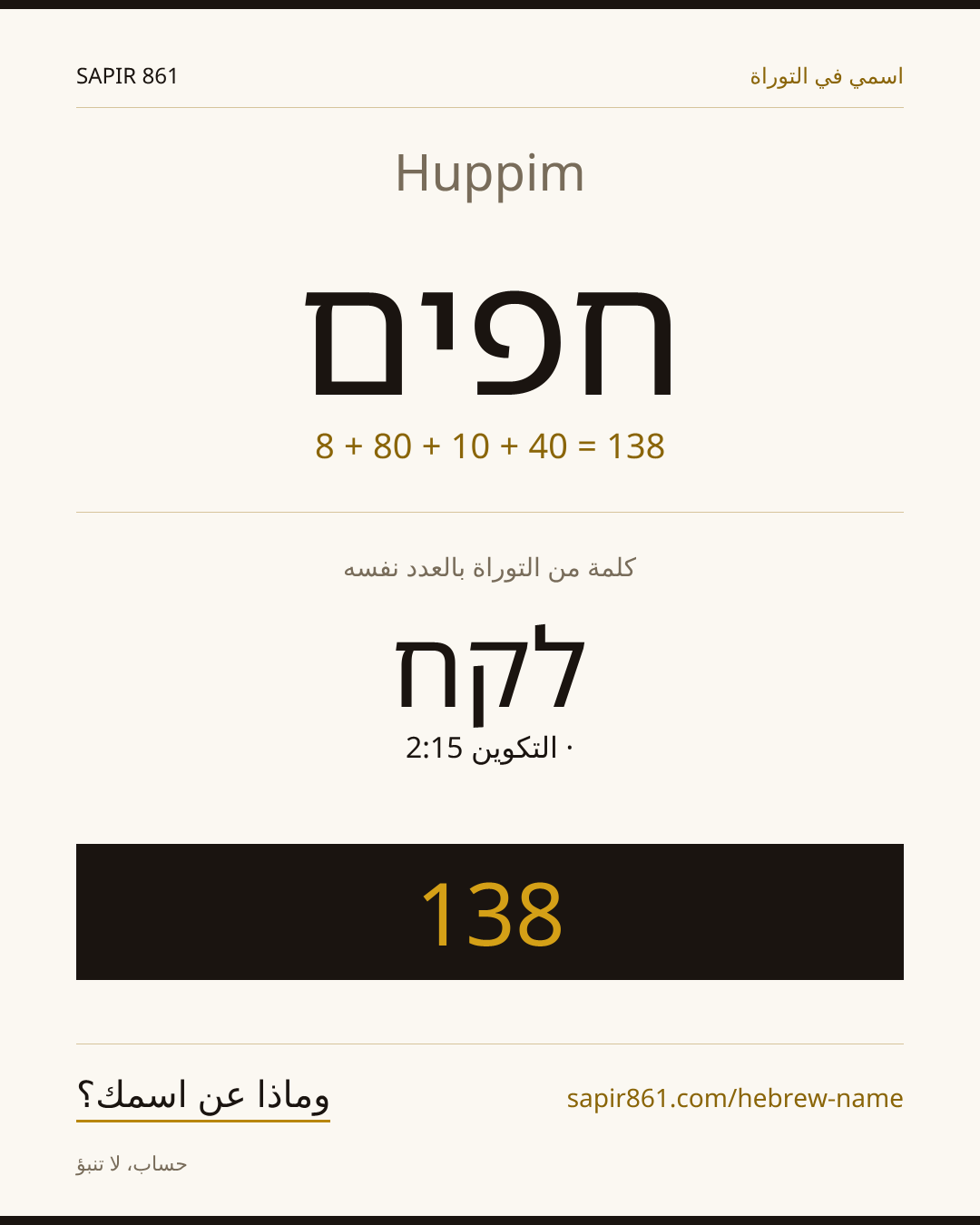 Huppim — חפים